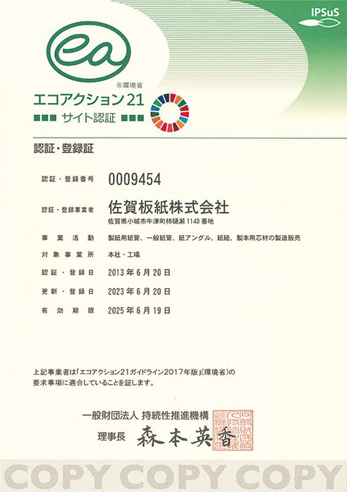 認証・登録証